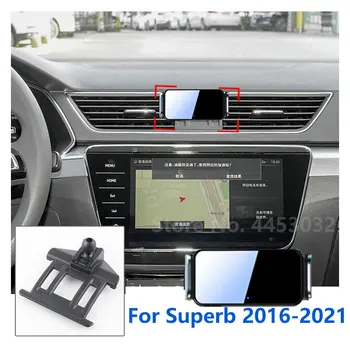 אוטומטי לחיצה המכונית טלפון נייד מחזיק עבור סקודה מעולה בסיס קבוע עם Rotatable תושבת אביזרים 2016-2021