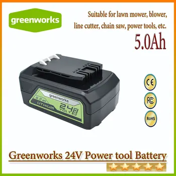 Greenworks 24V 5.0 אה/6.0 אה/8.0 אה Greenworks סוללה ליתיום-יון (Greenworks סוללה) המוצר המקורי הוא 100% מותג חדש