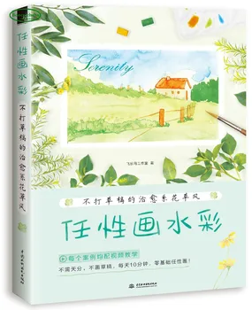 מים ציור ספר סיני חמה סגנון ציור פרחים ודשא קל ללמוד לצייר בלי טיוטה ומיומנות עבור טירון